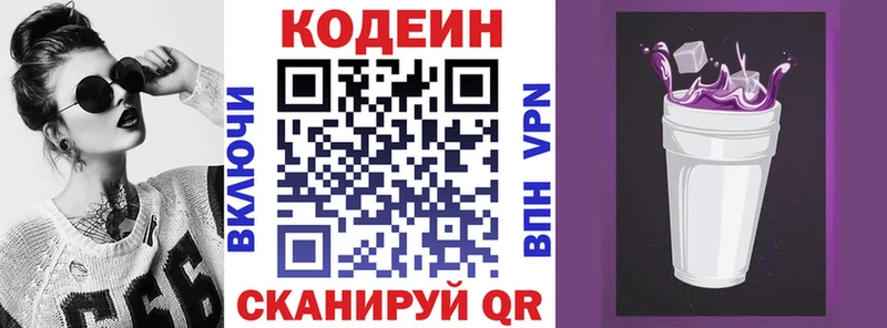 Codein напиток Lean (лин)  Белокуриха 